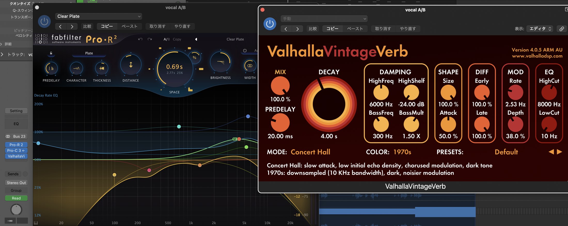 Pro-R 2 と Valhalla VintageVerb を並べた画面。VintageVerb は MODE が Concert Hall、COLOR が 1970s