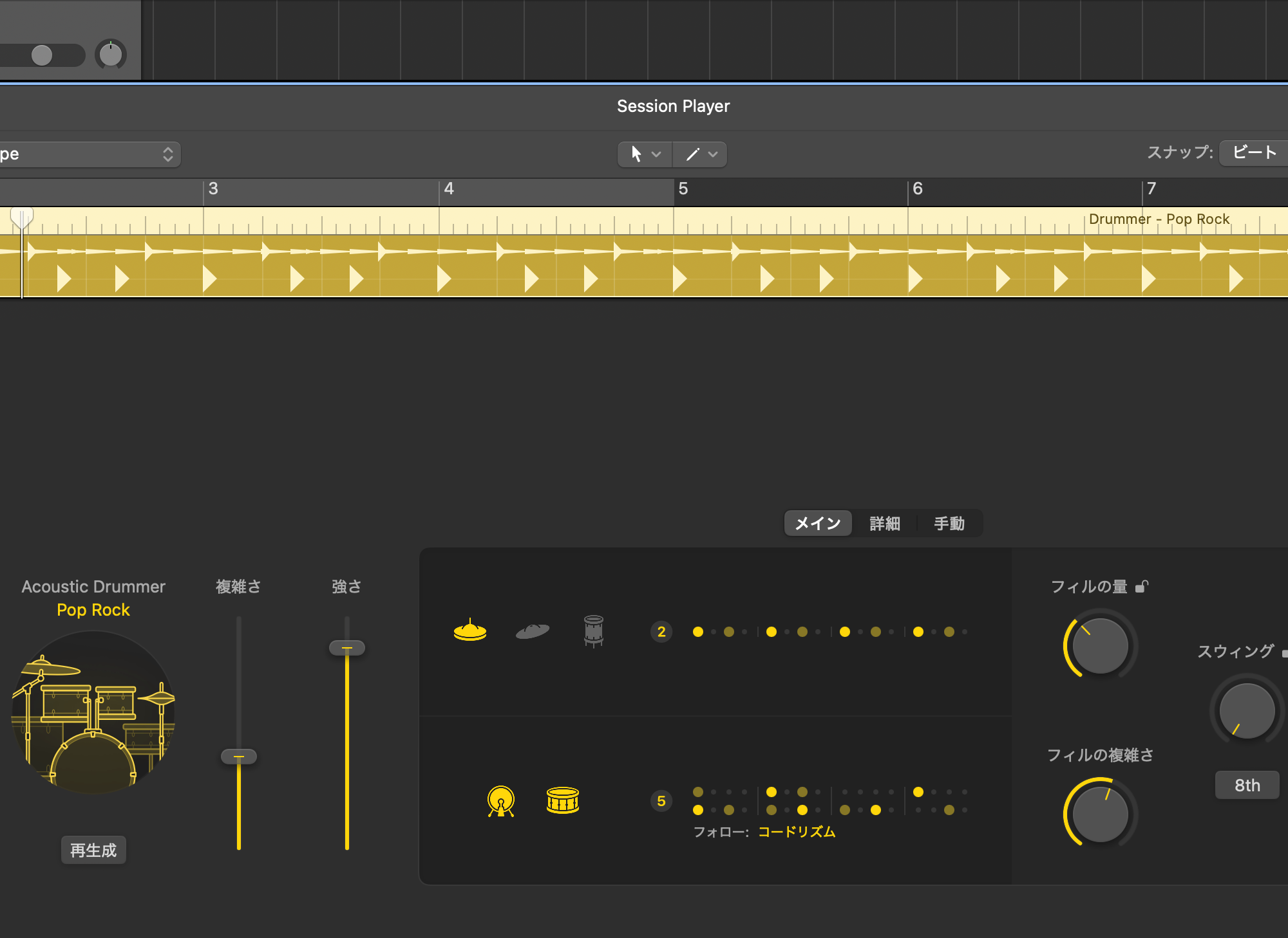 LogicのSession Playerエディタ。DrummerのPop Rockスタイルで、複雑さ・強さのスライダーとフィルの量・スウィングのノブが並ぶ