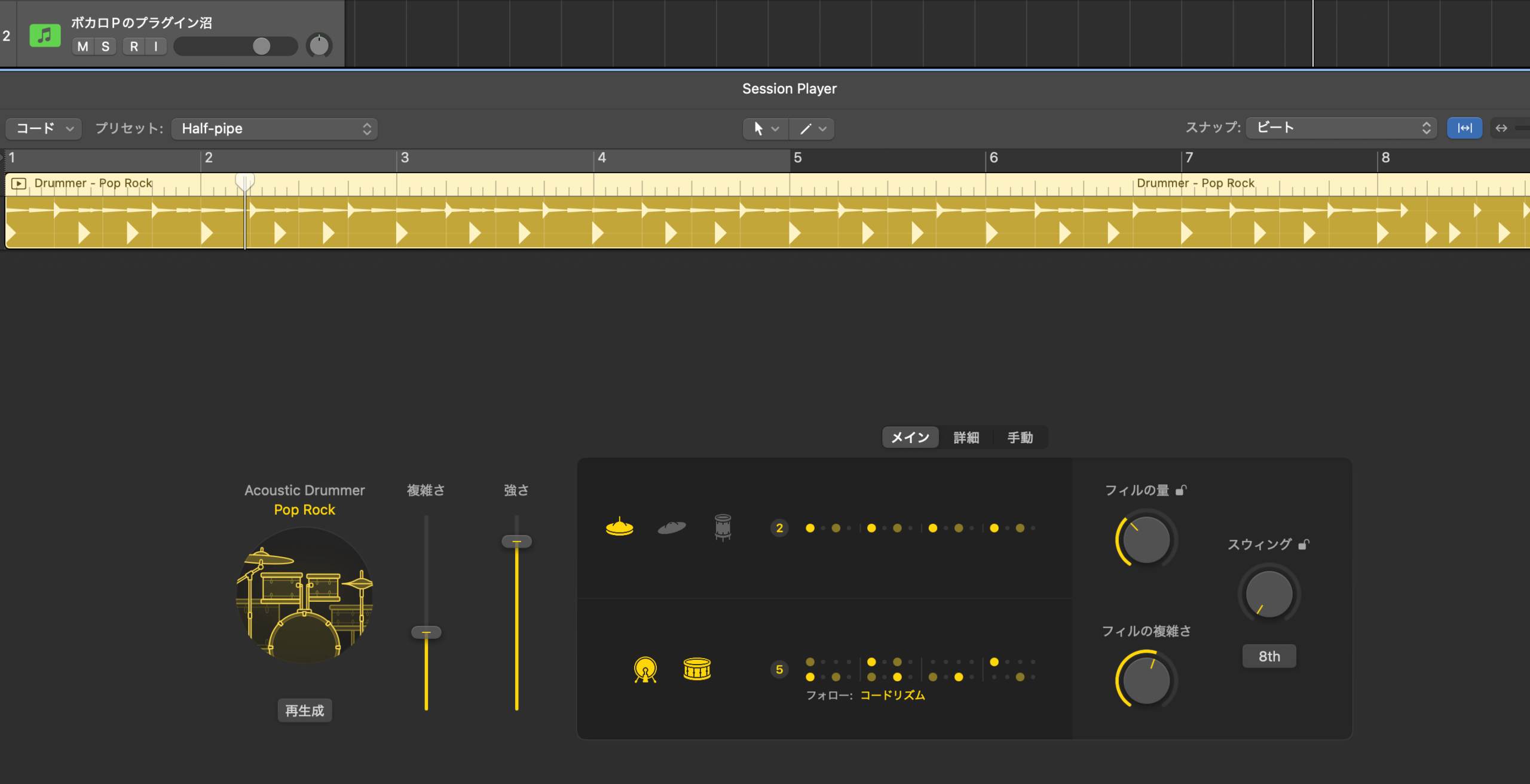 LogicのSession Playerエディタ。DrummerのPop Rockスタイルで、複雑さ・強さのスライダーとフィルの量・スウィングのノブが並ぶ