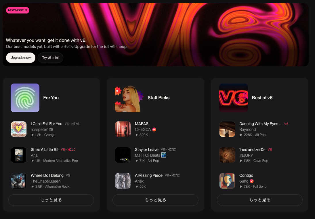 Suno公式サイトのトップ画面。v6モデルの新機能案内とFor You・Staff Picks・Best of v6の生成曲一覧が並ぶ