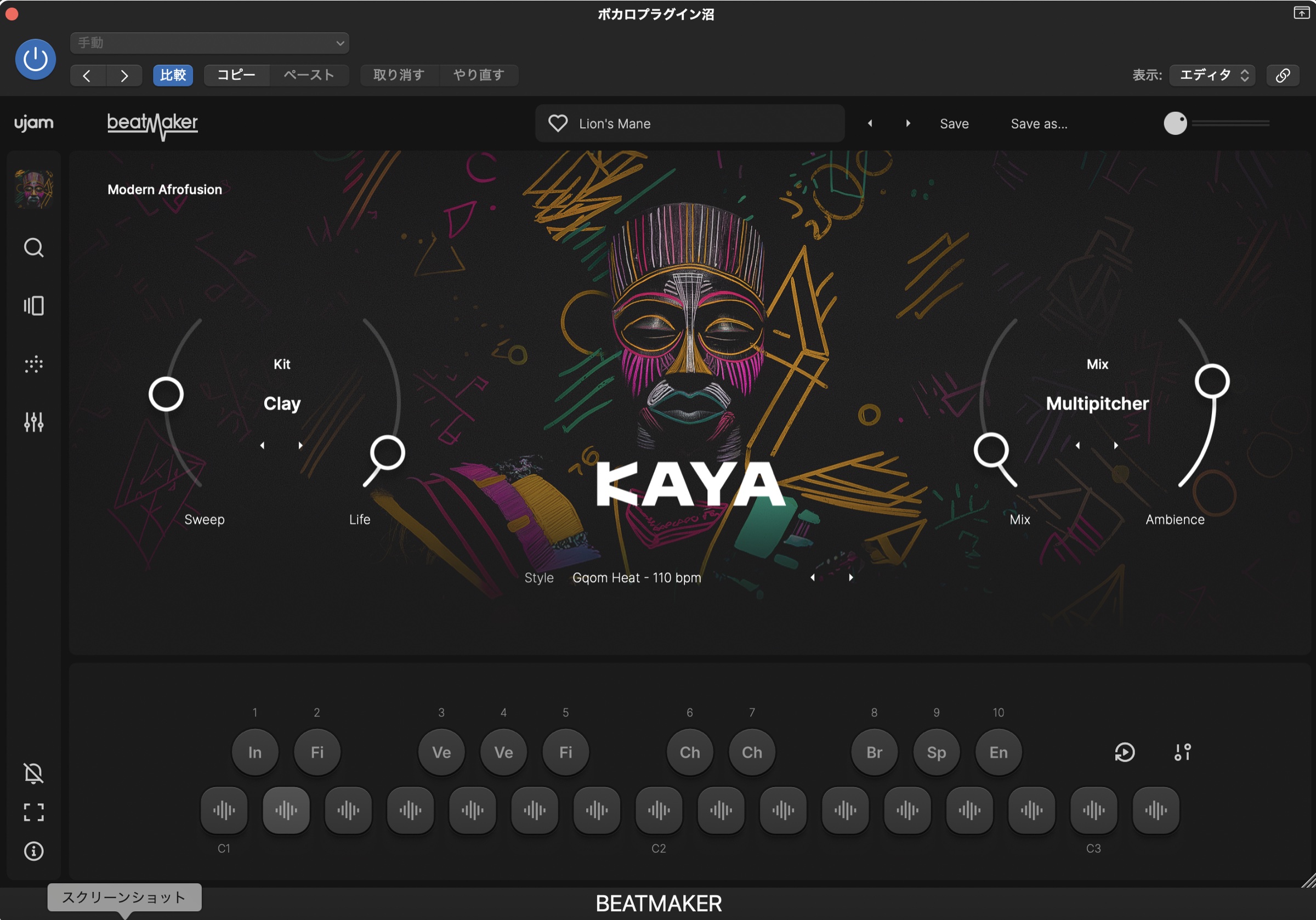 UJAM Beatmaker KAYAの全体画面。中央にKit(Clay)とStyle(Gqom Heat)、下部にフレーズパッド