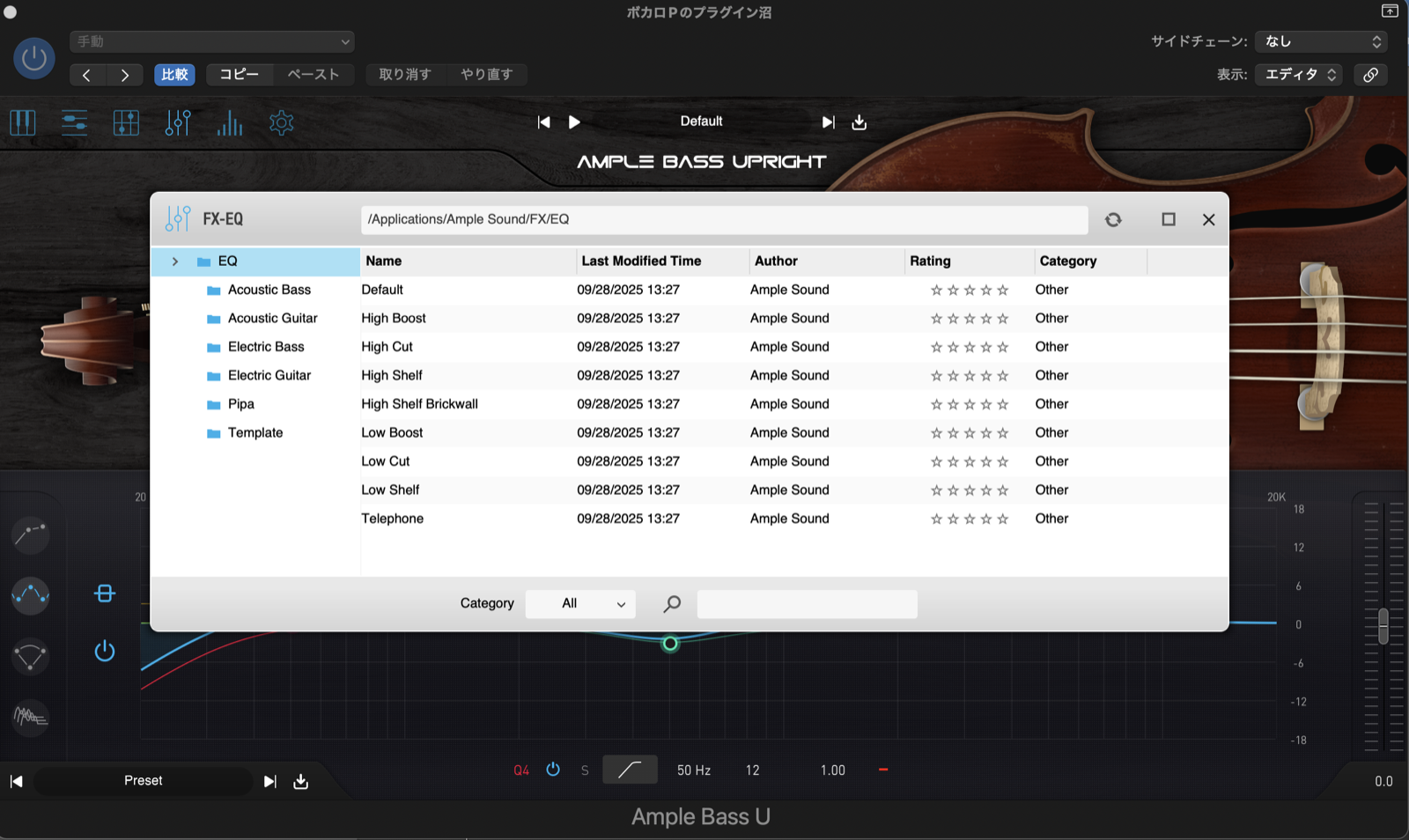 内蔵EQのプリセットブラウザ。Acoustic BassやElectric Bassなど楽器別に用意されている