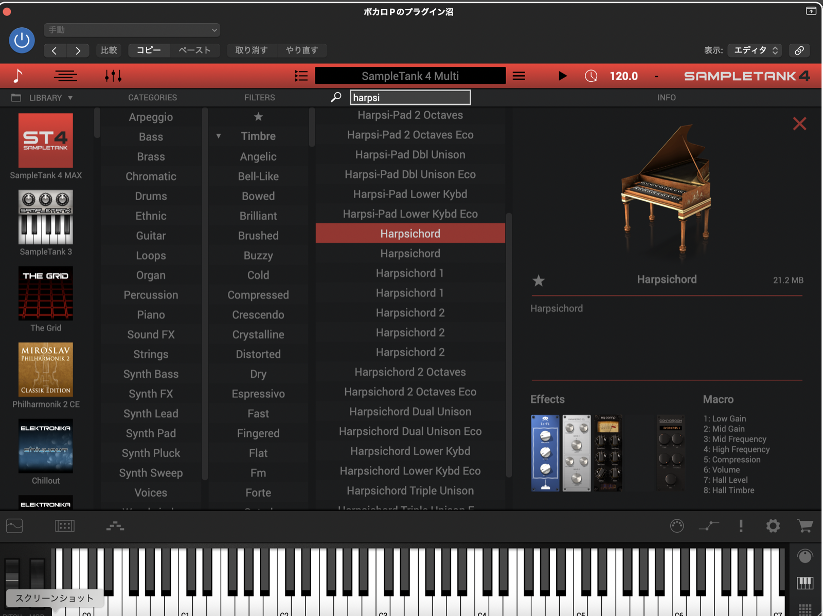 SampleTank 4でハープシコードを検索した画面。ライブラリにMiroslav Philharmonik 2 CEも表示されている