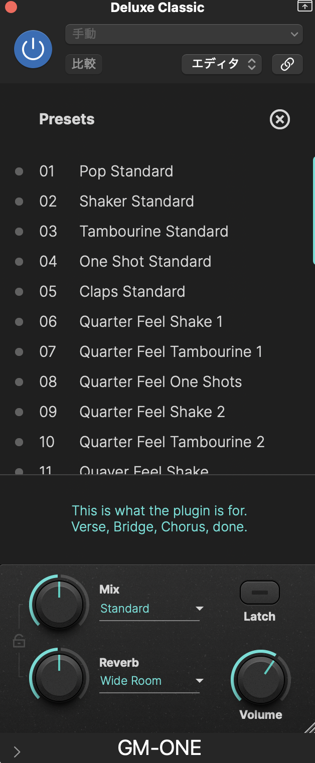 Groovemate ONEのプリセット一覧。Pop Standard、Shaker Standard、Tambourine Standardなど30種類
