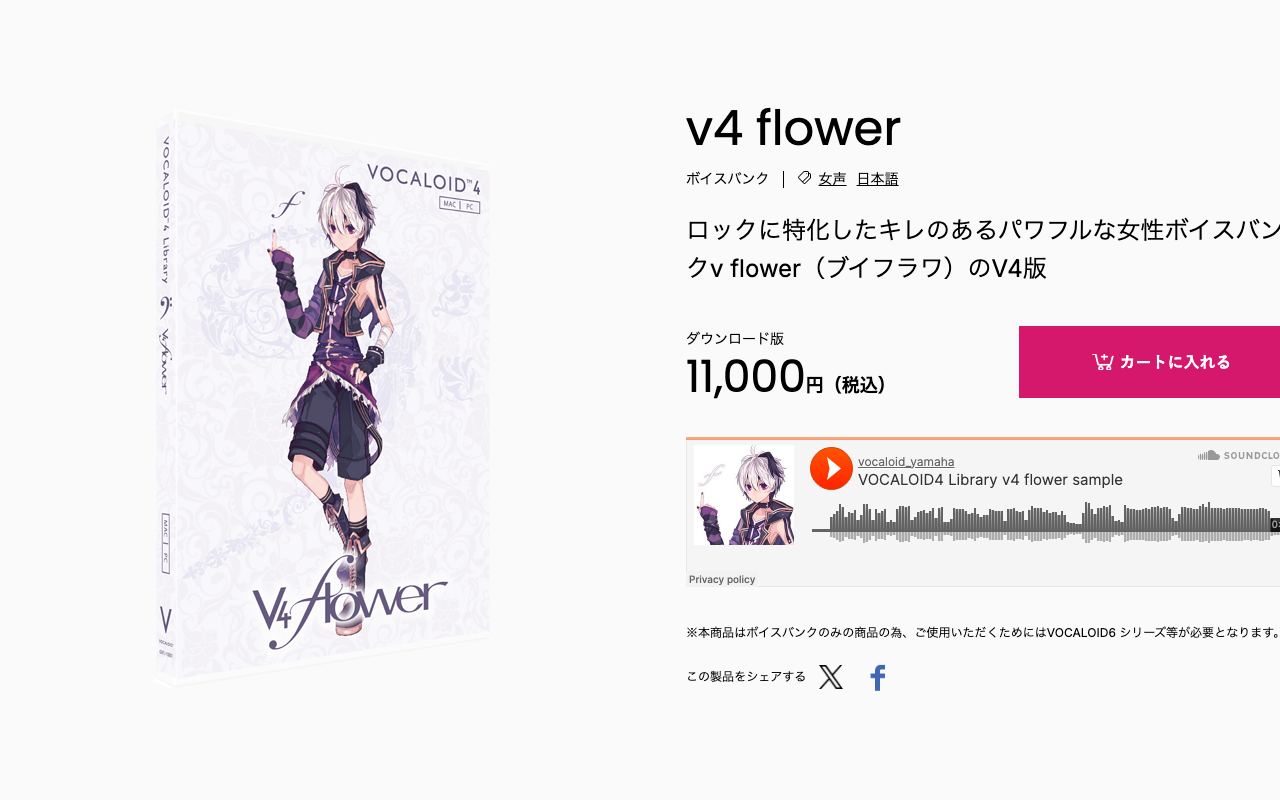 VOCALOID公式サイトのv4 flower商品ページ。ロックに特化したパワフルな女性ボイスバンク、ダウンロード版11,000円（税込）、VOCALOID6シリーズ等が必要