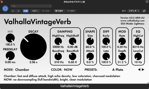 Valhalla VintageVerbでプリセットA Plateを読み込んだ画面。MODEはChamber、COLORはNOW、DECAYは2.06秒