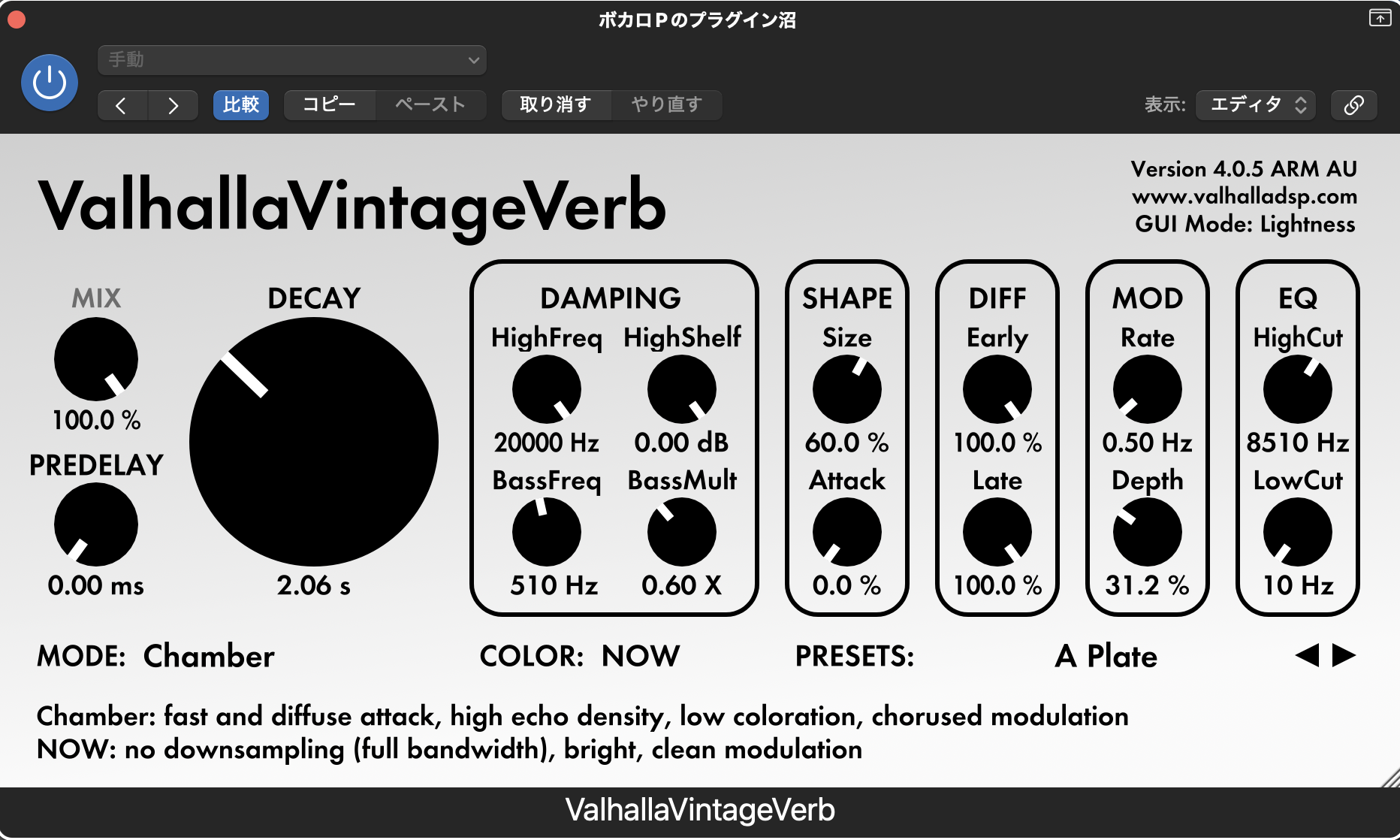Valhalla VintageVerbでプリセットA Plateを読み込んだ画面。MODEはChamber、COLORはNOW、DECAYは2.06秒