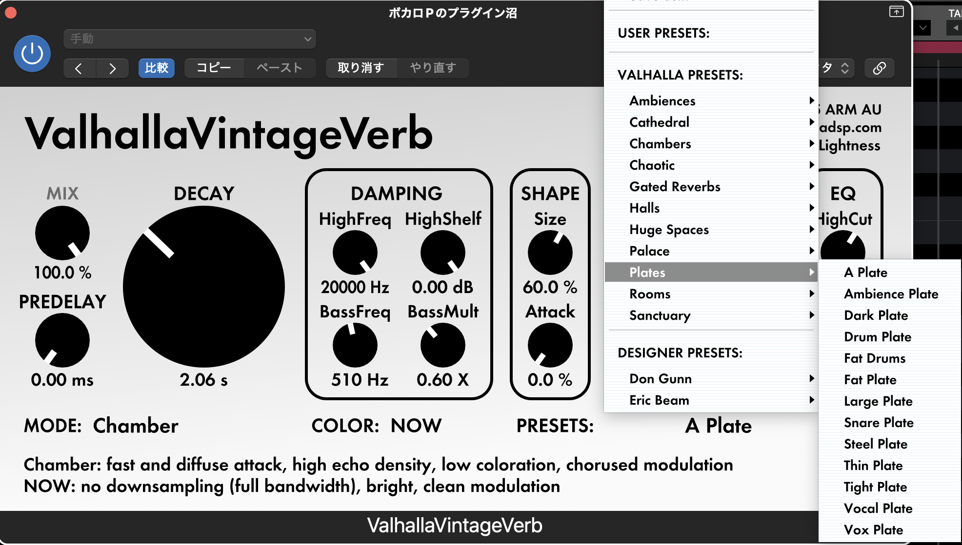VintageVerbのPlatesカテゴリを開いた画面。A Plate・Vocal Plate・Vox Plateなどのプリセットが並ぶ