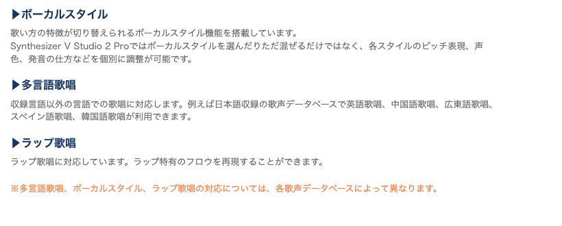 AH-SoftwareのSynthesizer V Studio 2 Pro製品ページ「ラップ歌唱」の説明(2026年10月11日時点)