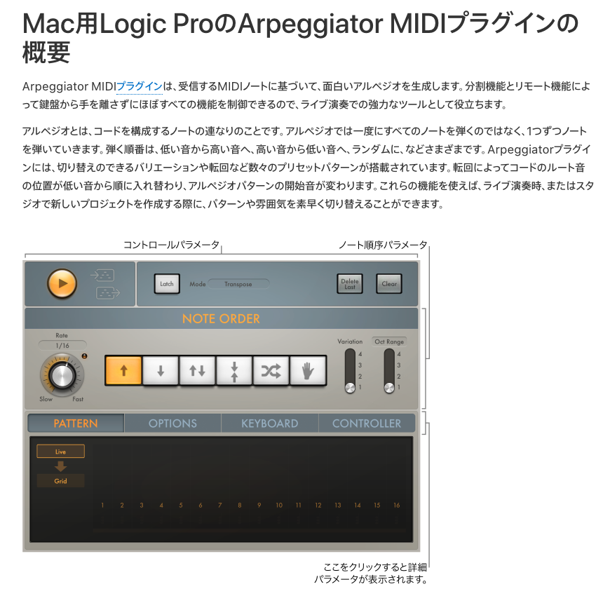 Apple の Logic Pro ユーザガイドの Arpeggiator の概要。コントロール・ノート順序・詳細パラメータの3つの領域の図