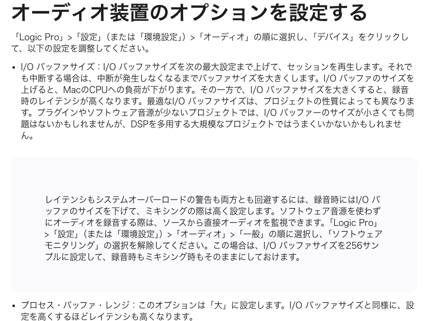 Apple公式サポート「Mac用Logic Proでシステムオーバーロードを回避する」のI/Oバッファサイズの説明(2026年10月21日時点)