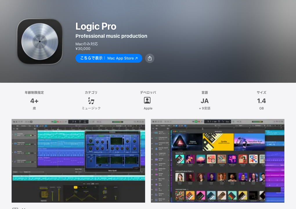 Mac App StoreのLogic Proのページ。Macのみ対応、価格は¥30,000（2026年10月7日時点）