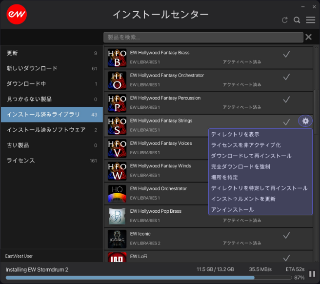 EastWest Installation Center の製品メニュー。歯車から、ディレクトリを表示・ライセンスを非アクティブ化・ダウンロードして再インストール・場所を特定などを選べる（EastWest 公式マニュアルより）