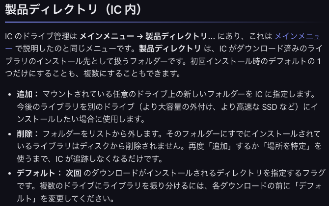 EastWest 公式マニュアルの製品ディレクトリの説明。メインメニューの製品ディレクトリで、入れ先のフォルダーを追加・削除し、次のダウンロードの入れ先をデフォルトで決める