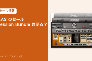 AASのセールとSession Bundleのアイキャッチ
