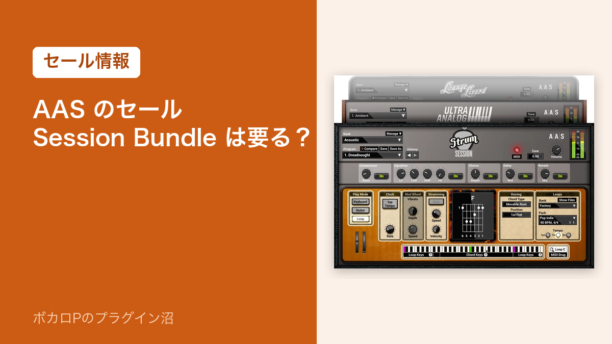 AASのセールとSession Bundleのアイキャッチ
