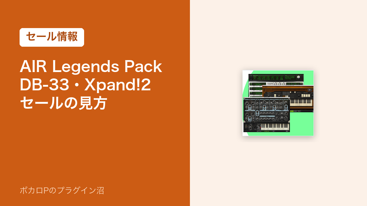 AIR Music Technologyのセール情報