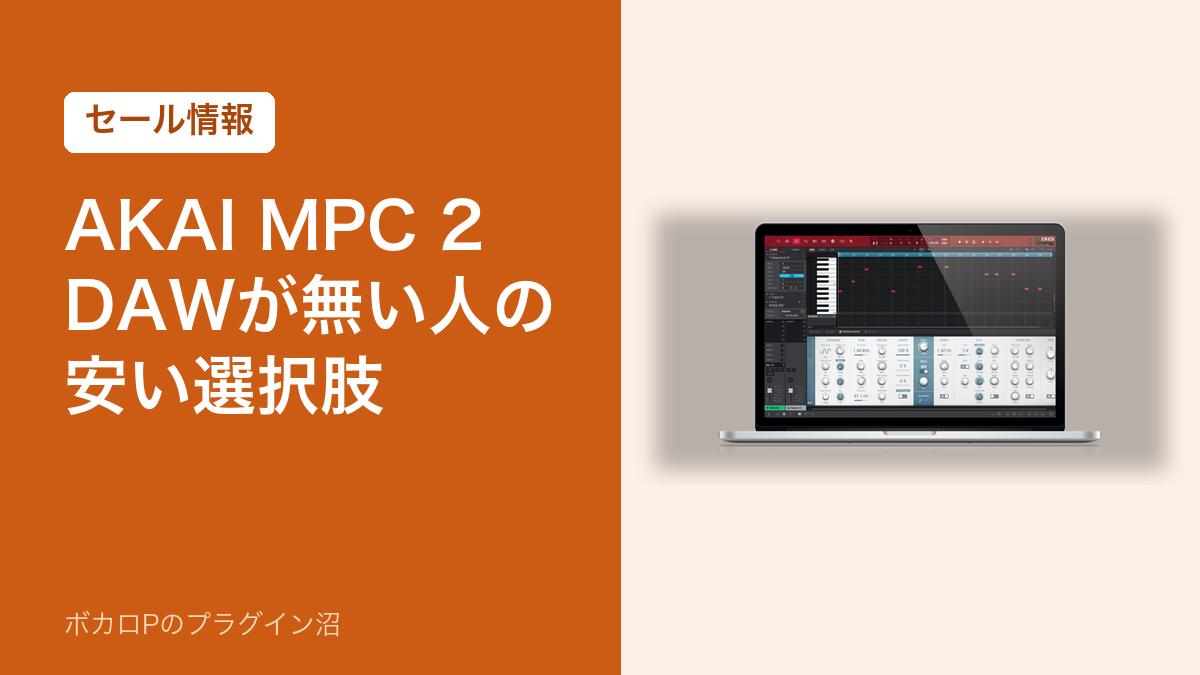 AKAI MPC 2のアイキャッチ。DAWが無い人の安い選択肢