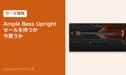 Ample Bass Uprightのセールを待つか今買うか（アイキャッチ）