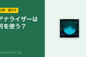 アナライザーは何を使う？（比較・選び方）
