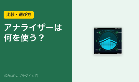 アナライザーは何を使う？（比較・選び方）