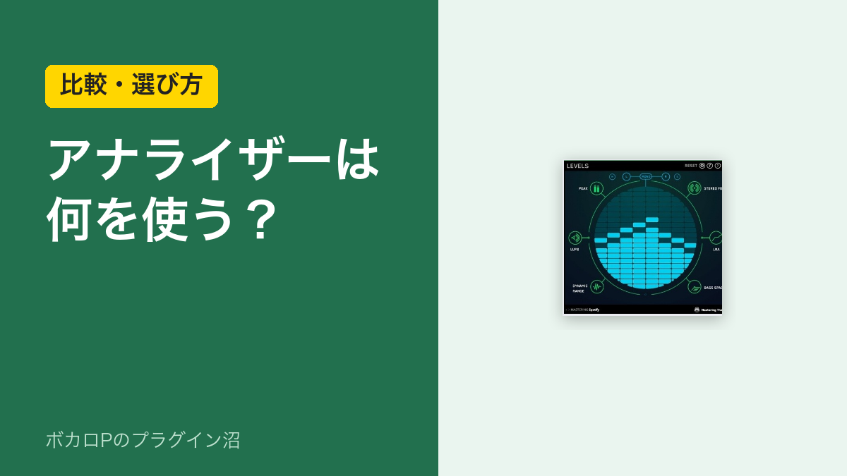 アナライザーは何を使う？（比較・選び方）