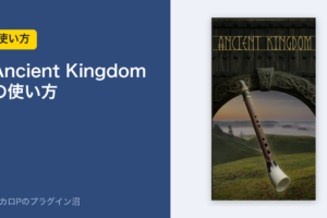 EastWest Ancient Kingdomの使い方