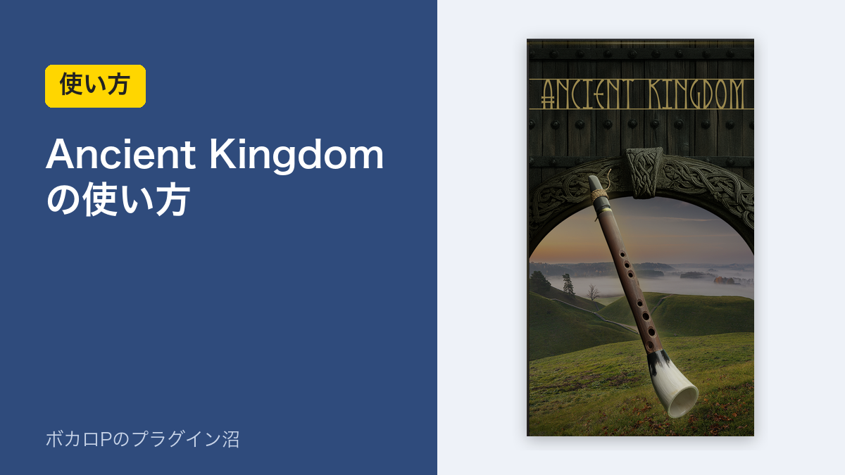 EastWest Ancient Kingdomの使い方