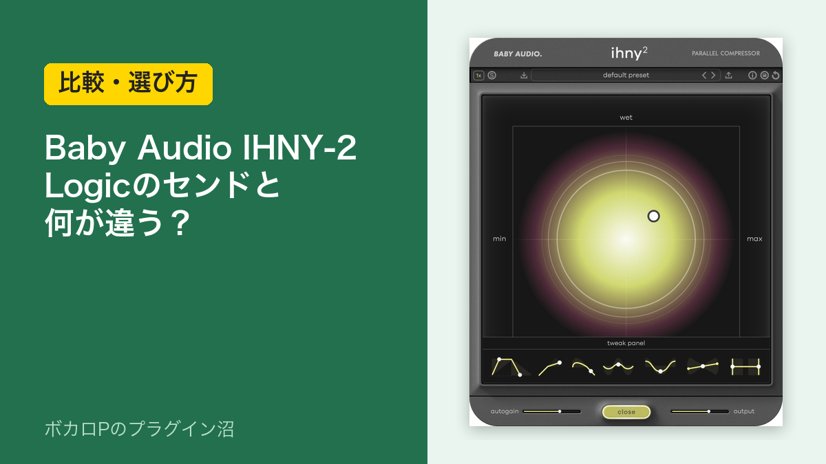 Baby Audio IHNY-2 と Logic のセンドの違いを比べる記事のアイキャッチ