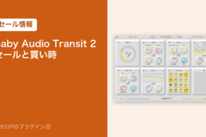 Baby Audio Transit 2 のセールと買い時（アイキャッチ）