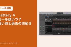 Battery 4 のセールはいつ？買い時と過去の値動き