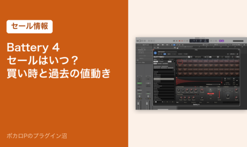 Battery 4 のセールはいつ？買い時と過去の値動き
