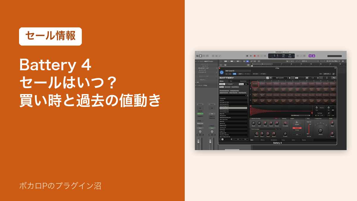 Battery 4 のセールはいつ?買い時と過去の値動き