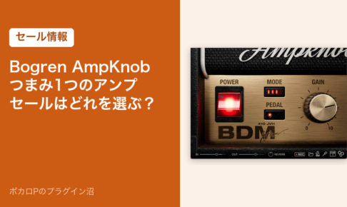 Bogren AmpKnob のセール情報のアイキャッチ。つまみ1つのアンプ AmpKnob BDM 410 JVH の画面