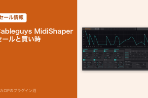 Cableguys MidiShaperのセールと買い時（アイキャッチ）