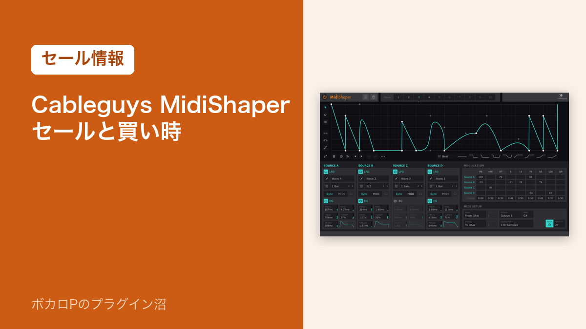 Cableguys MidiShaperのセールと買い時（アイキャッチ）