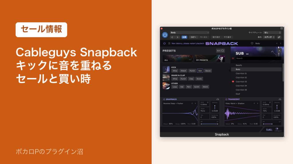Cableguys Snapback キックに音を重ねる セールと買い時