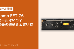 Comp FET-76のセールはいつ？過去の値動きと買い時
