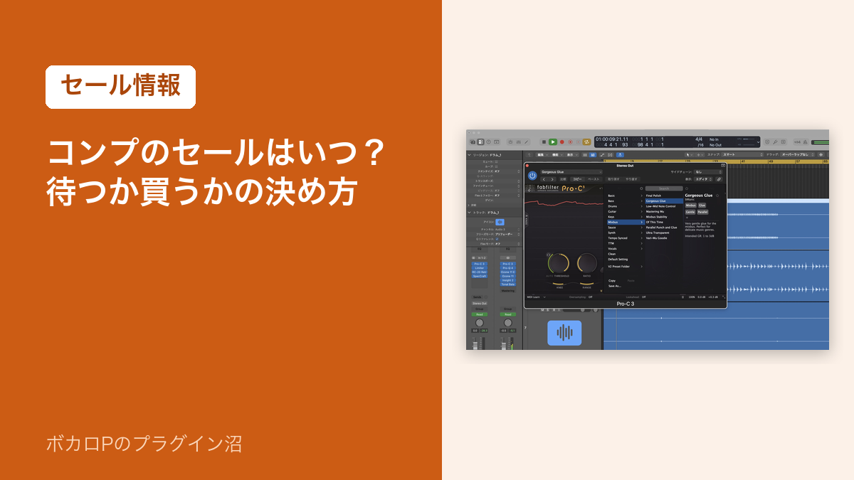 コンプのセールはいつ？待つか買うかの決め方（アイキャッチ）