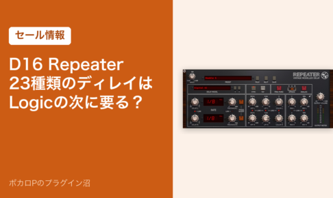D16 Repeater のアイキャッチ
