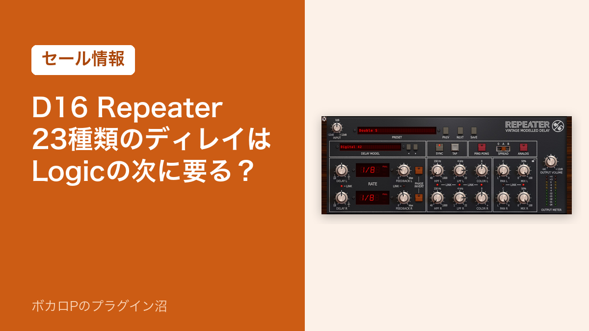 D16 Repeater のアイキャッチ