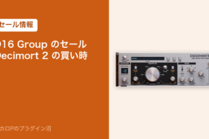 D16 Group のセールと Decimort 2 の買い時（アイキャッチ）