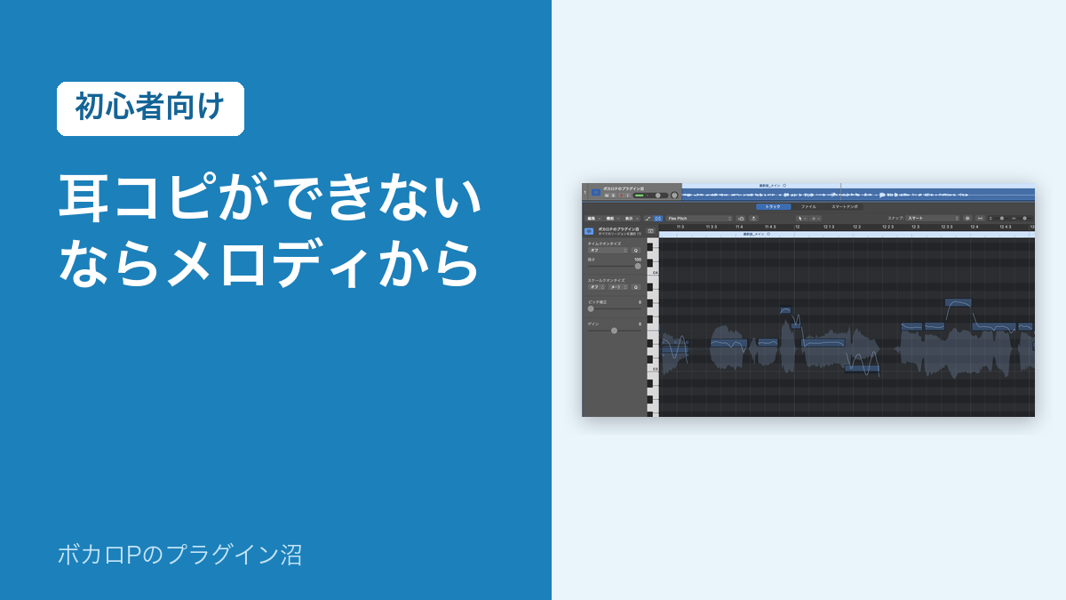 耳コピができないならメロディから(初心者向け)