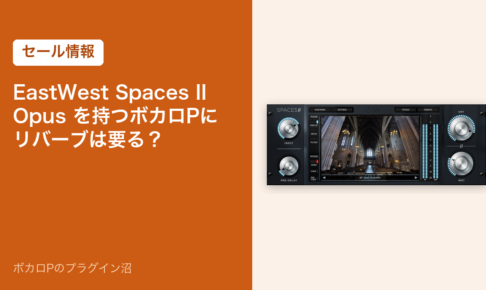 EastWest Spaces II のセール情報のアイキャッチ
