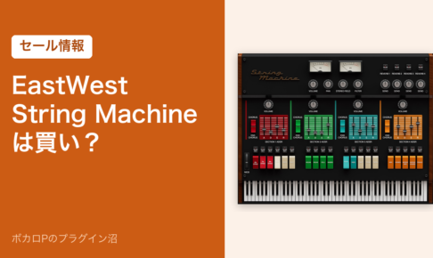 EastWest String Machine のセール情報のアイキャッチ