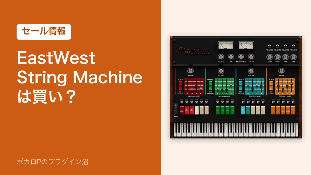 EastWest String Machine のセール情報のアイキャッチ