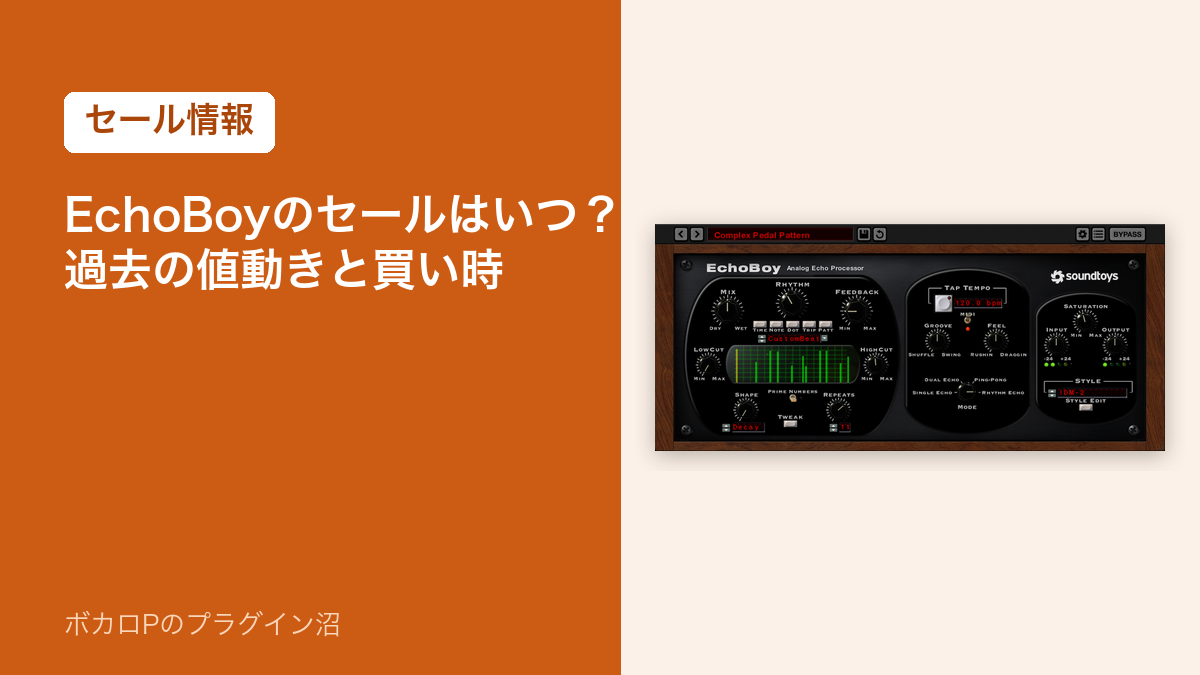 EchoBoyのセールはいつ？過去の値動きと買い時