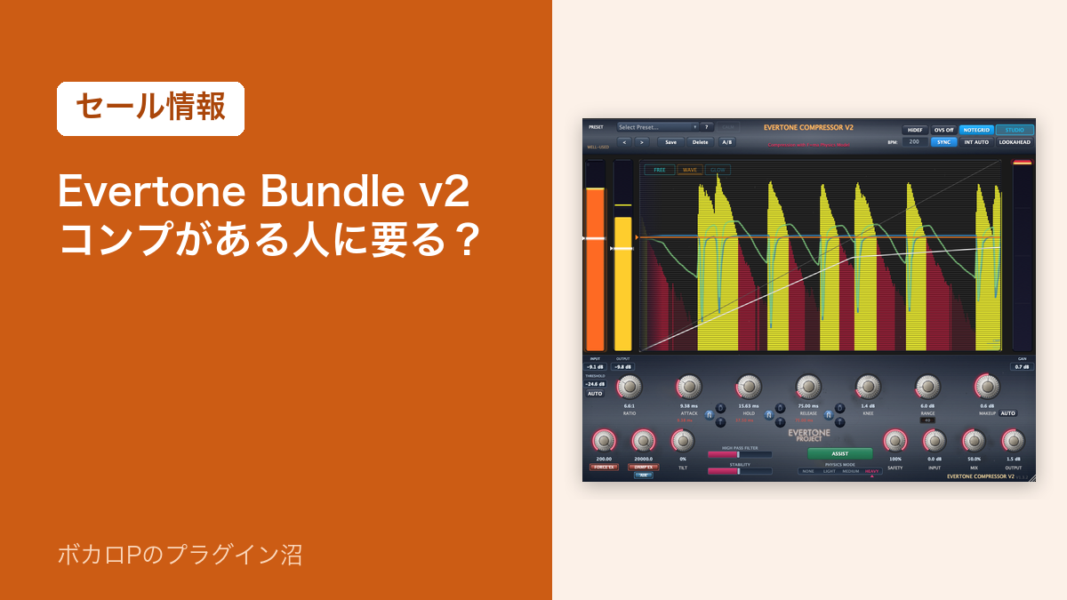 Evertone Bundle v2 コンプがある人に要る?