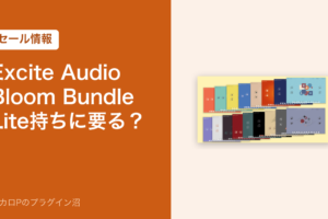 Excite Audio Bloom Bundle のアイキャッチ