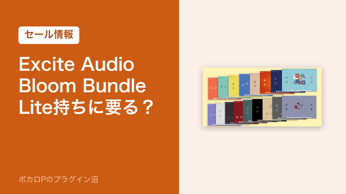 Excite Audio Bloom Bundle のアイキャッチ